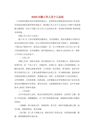 2025内勤工作人员个人总结