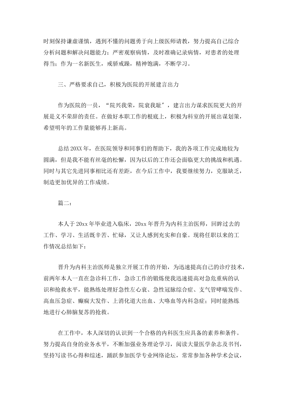 2025内科医生个人工作总结_第2页