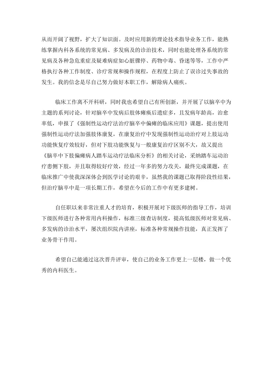 2025内科医生个人工作总结_第3页