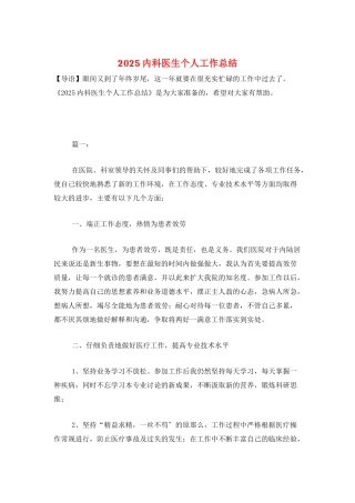 2025内科医生个人工作总结