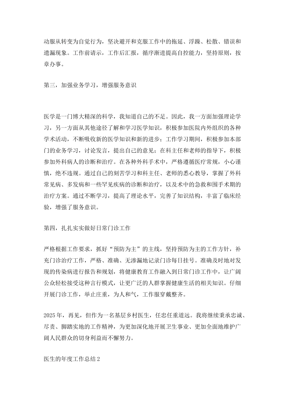2025内科医生的自我年度工作总结评价_第2页