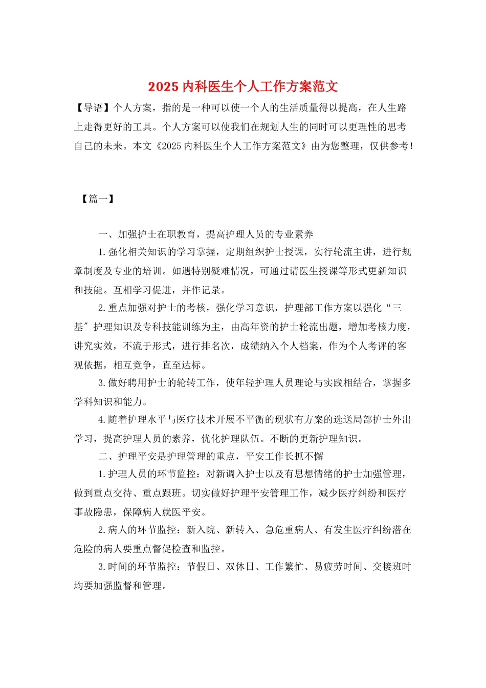 2025内科医生个人工作计划范文_第1页