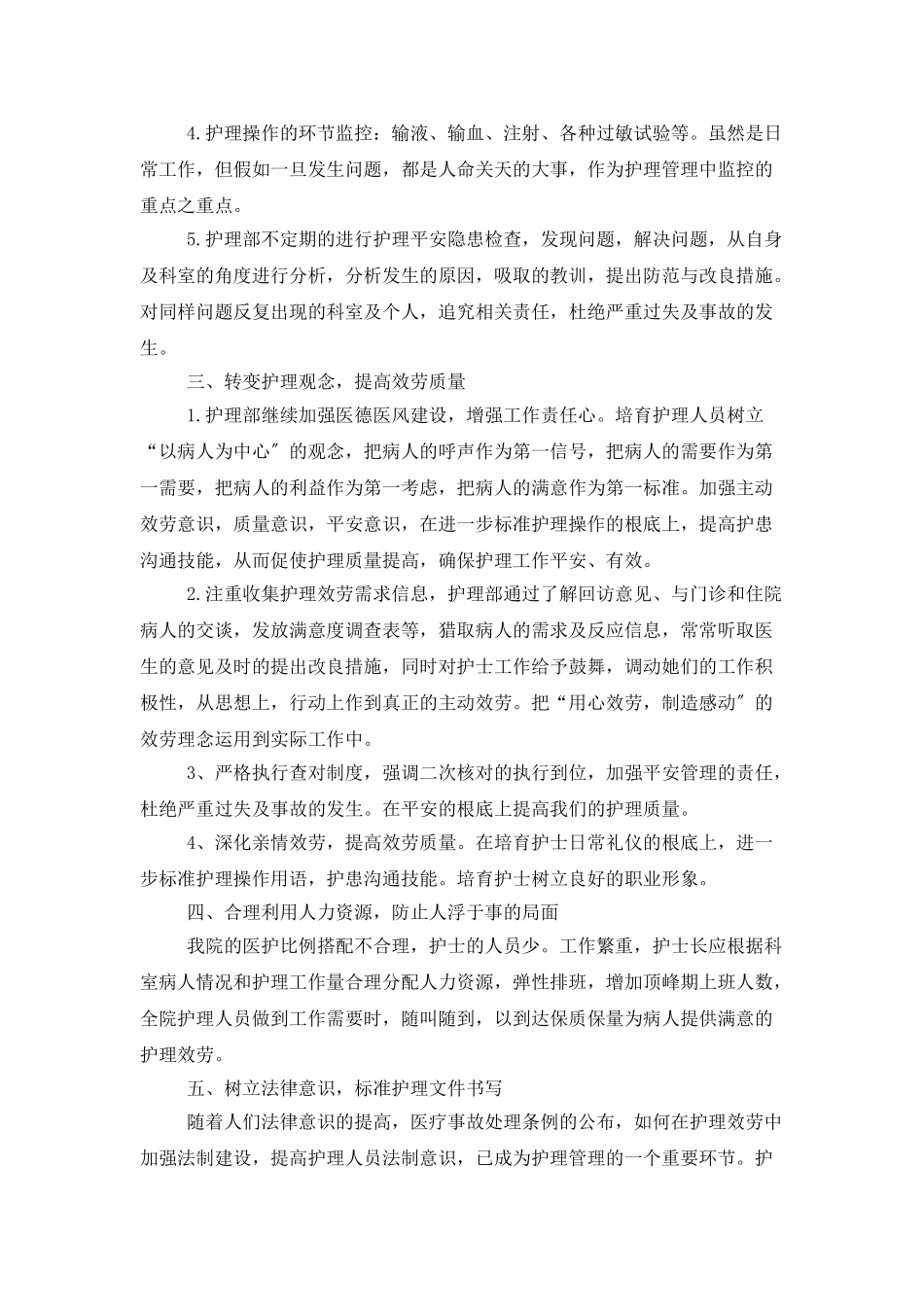 2025内科医生个人工作计划范文_第2页