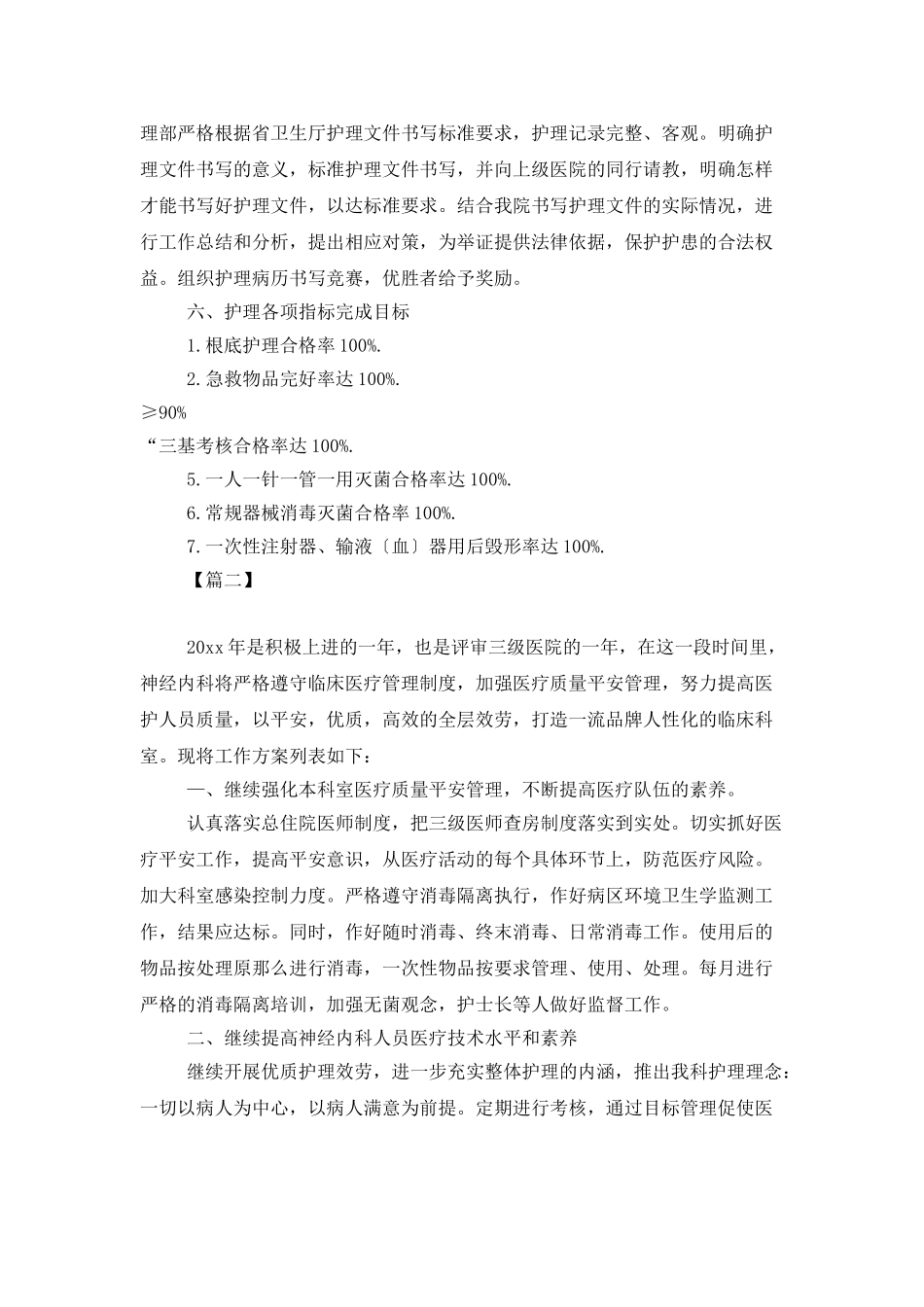 2025内科医生个人工作计划范文_第3页