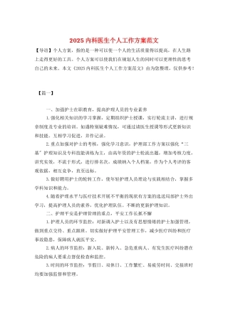 2025内科医生个人工作计划范文