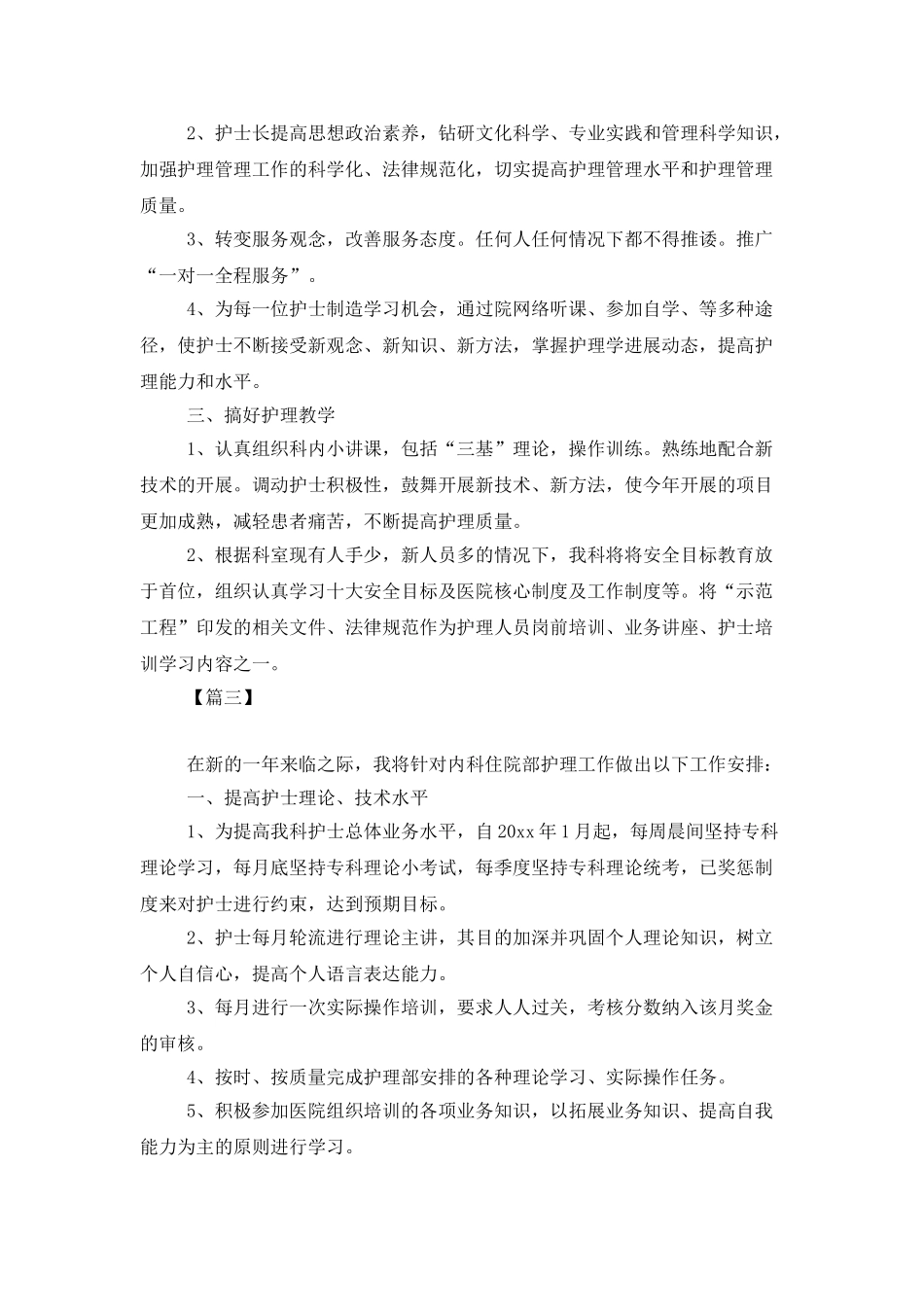 2025内科护士长月工作计划_第3页