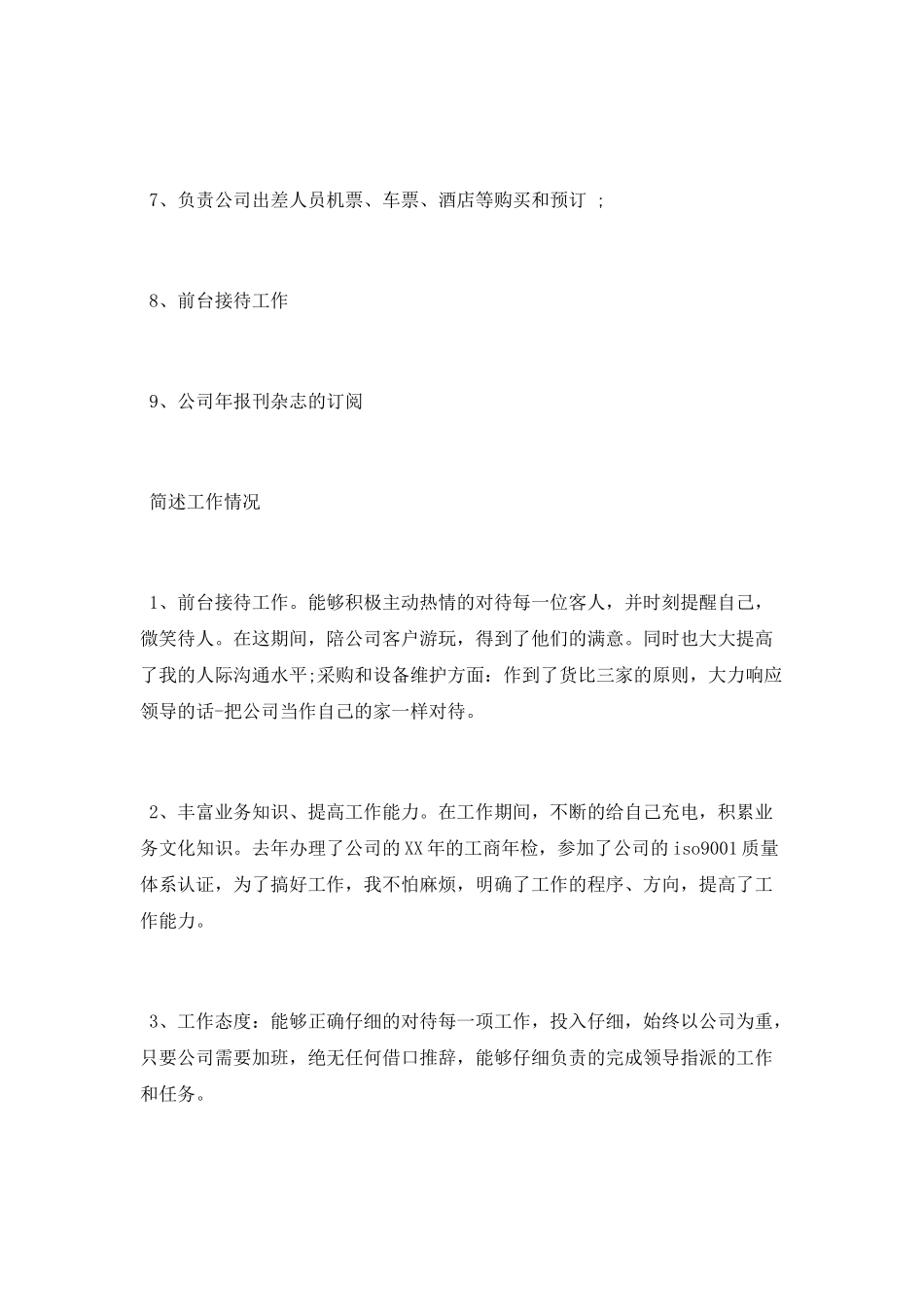 2025内勤年终工作总结范文_第2页