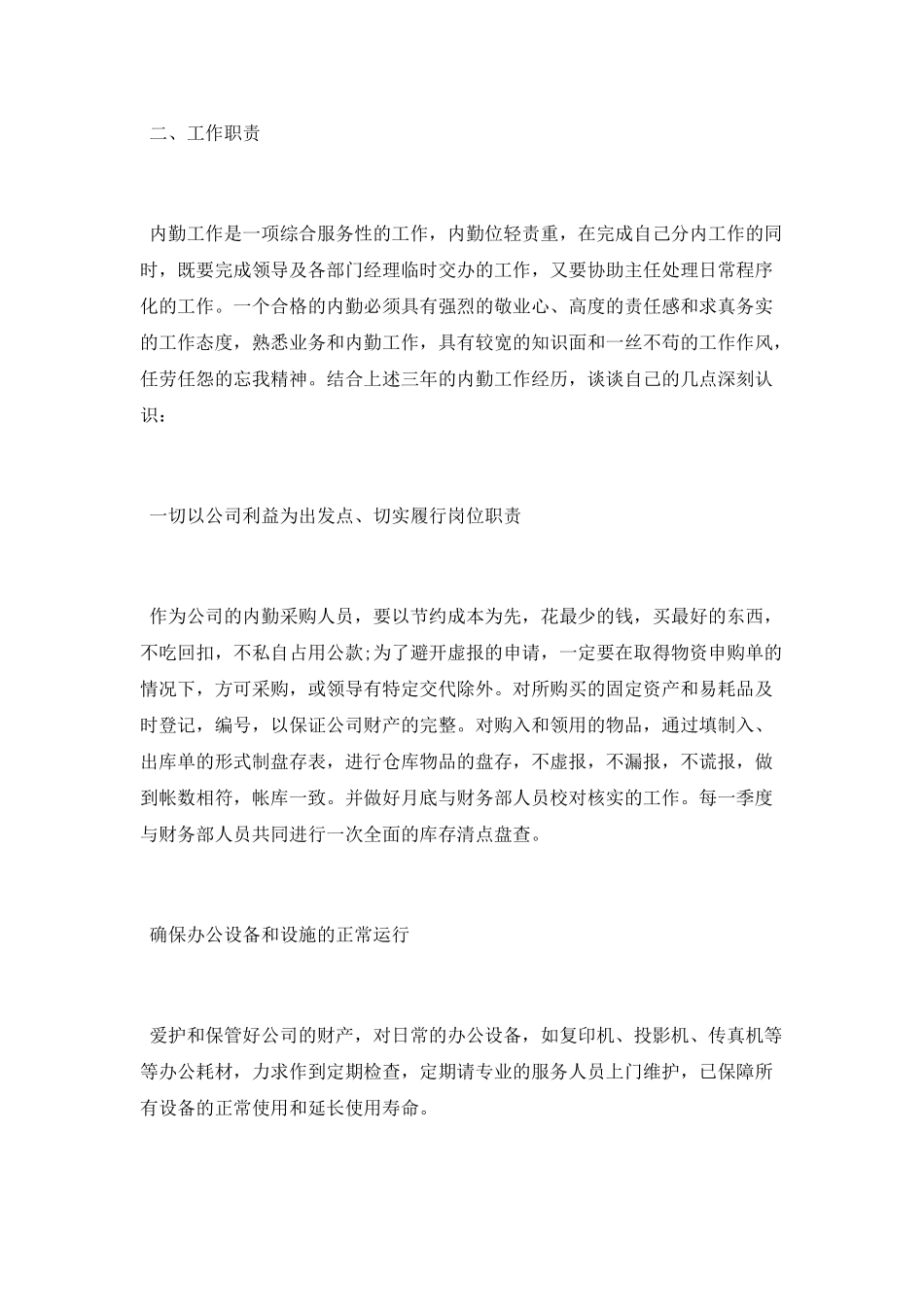 2025内勤年终工作总结范文_第3页