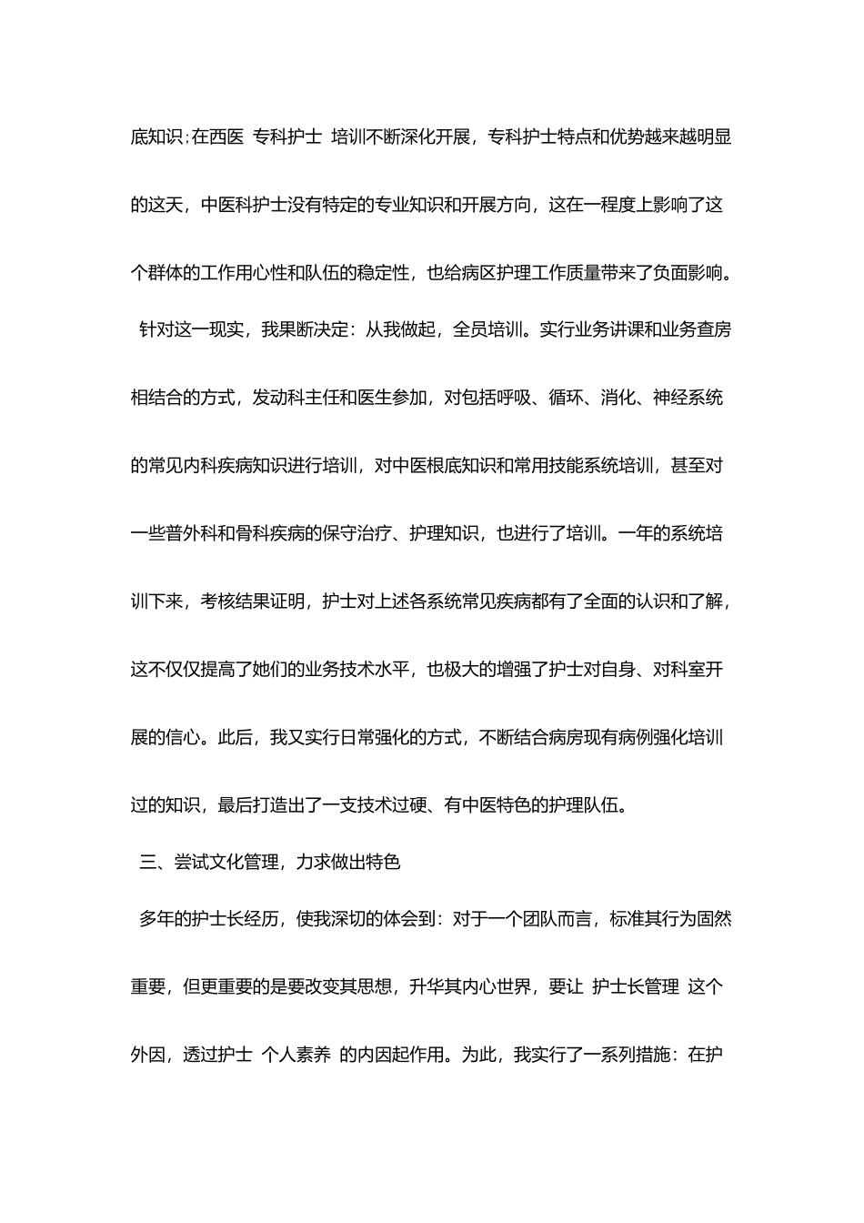 2025内科护士个人工作总结大全3篇_第2页