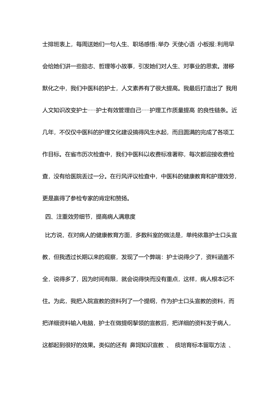 2025内科护士个人工作总结大全3篇_第3页