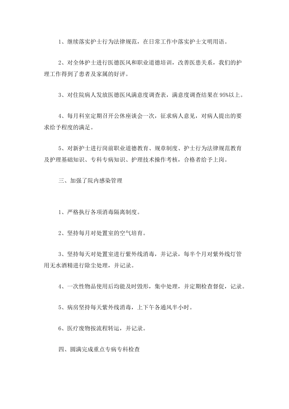 2025内科护理个人工作总结_第2页