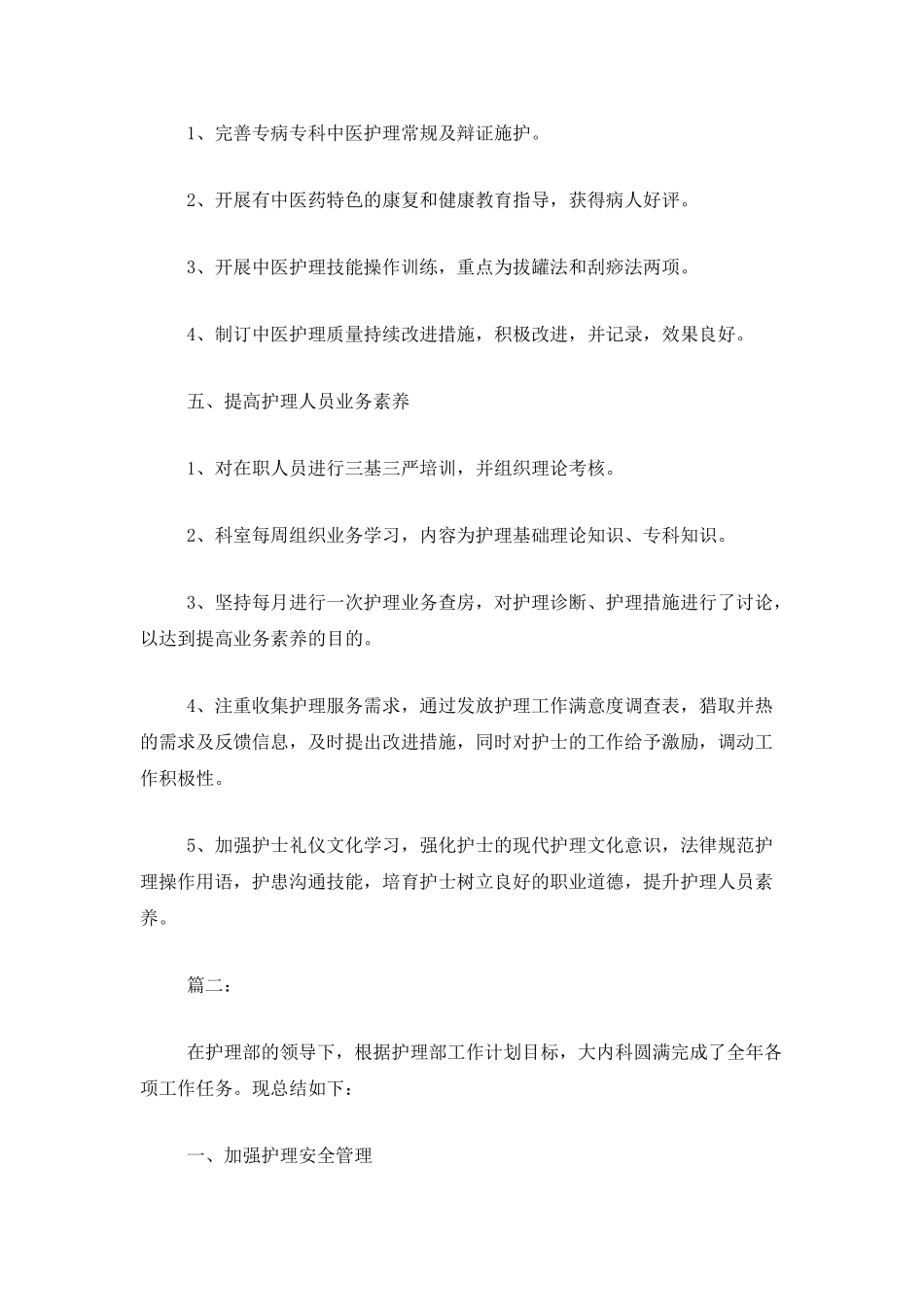 2025内科护理个人工作总结_第3页