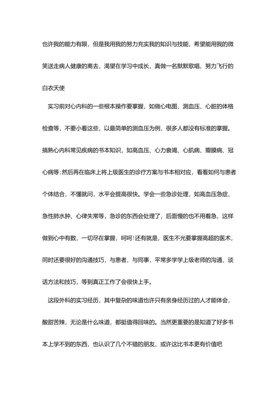 2025内科个人工作总结ppt参考_第2页