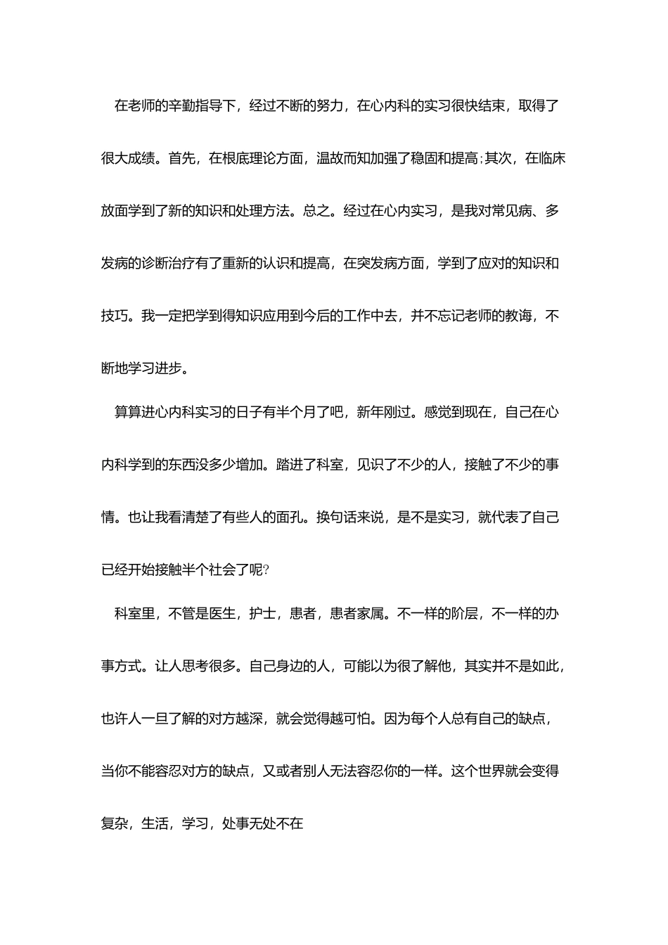 2025内科个人工作总结ppt参考_第3页