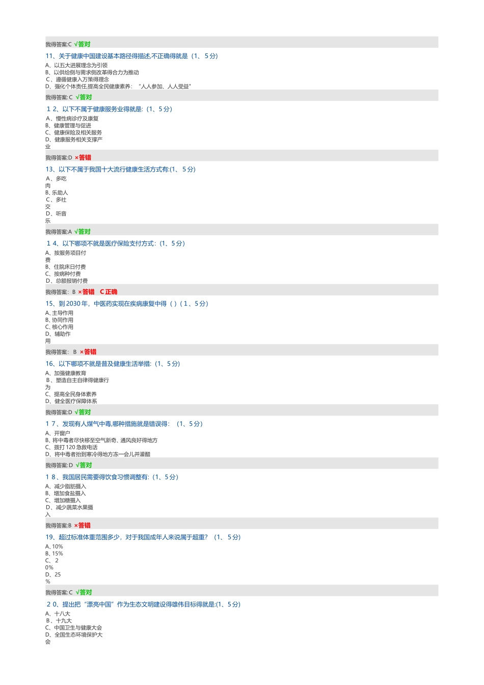2025内蒙古继续教育考试题答案_第2页