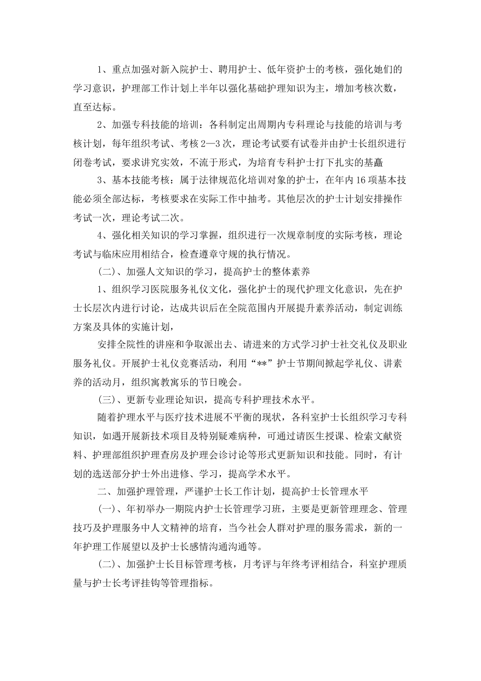 2025内科护士长月工作计划样本_第3页