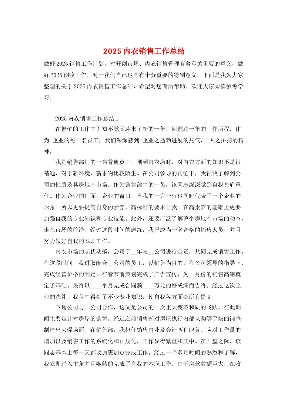 2025内衣销售工作总结_第1页