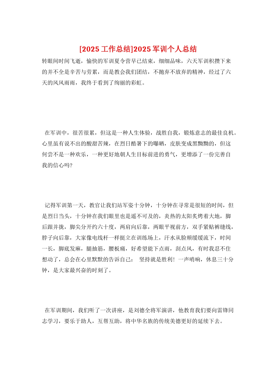 2025军训个人总结_第1页