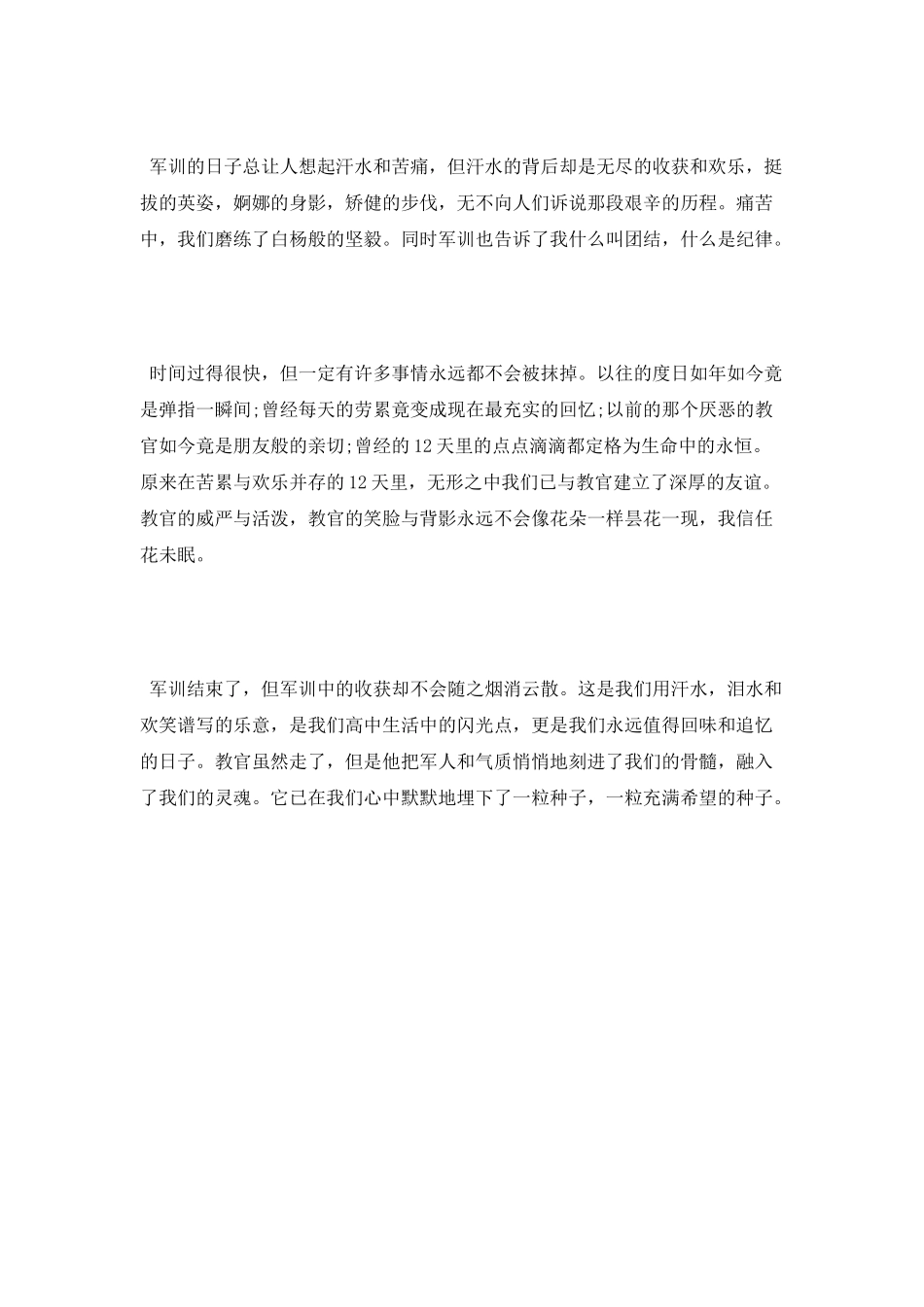 2025军训个人总结_第2页