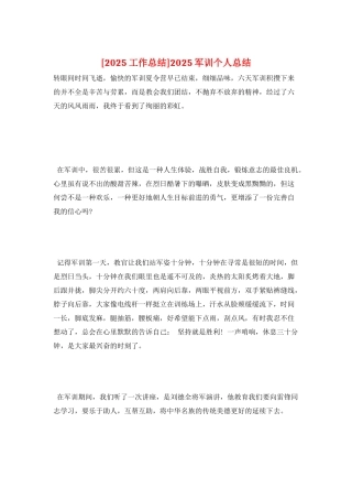 2025军训个人总结