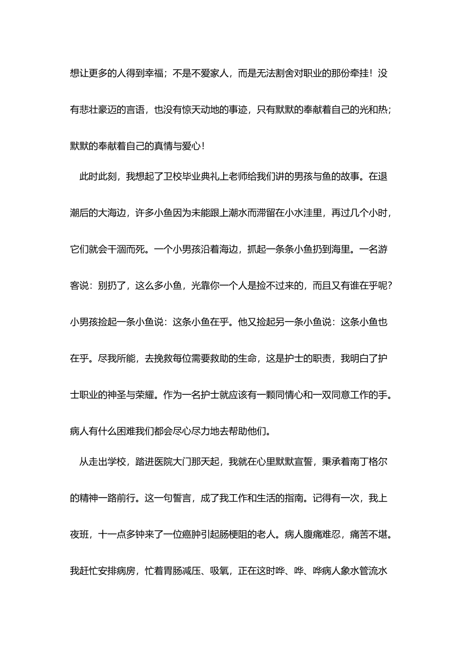 2025内镜护士护士节演讲稿_第2页