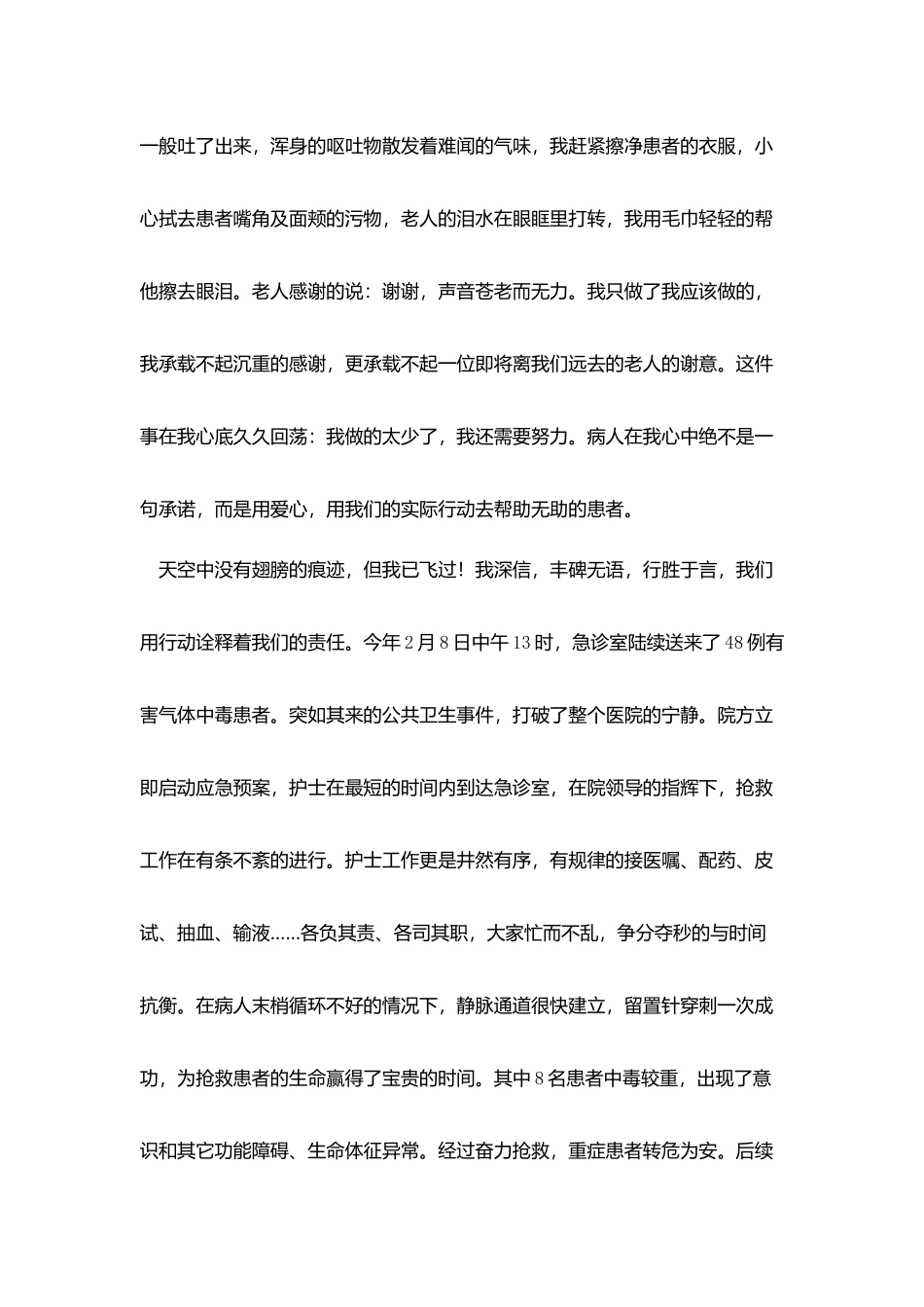 2025内镜护士护士节演讲稿_第3页