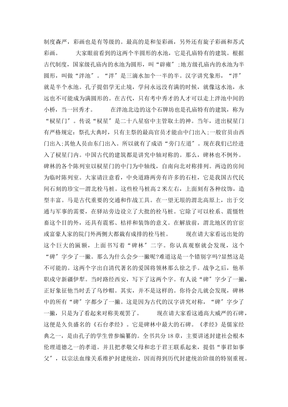 2025写西安碑林的导游词范文_第2页