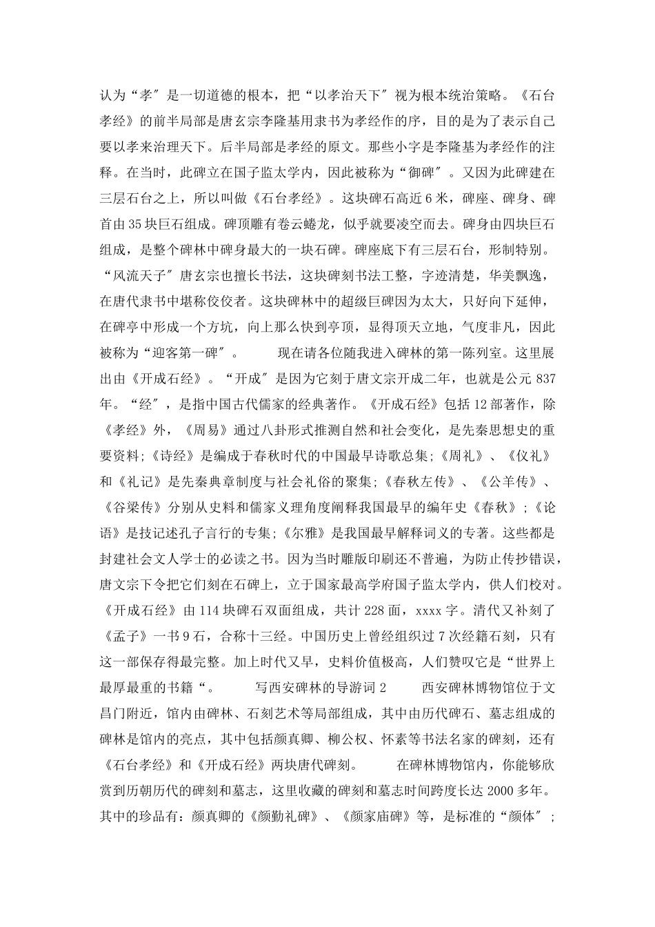 2025写西安碑林的导游词范文_第3页