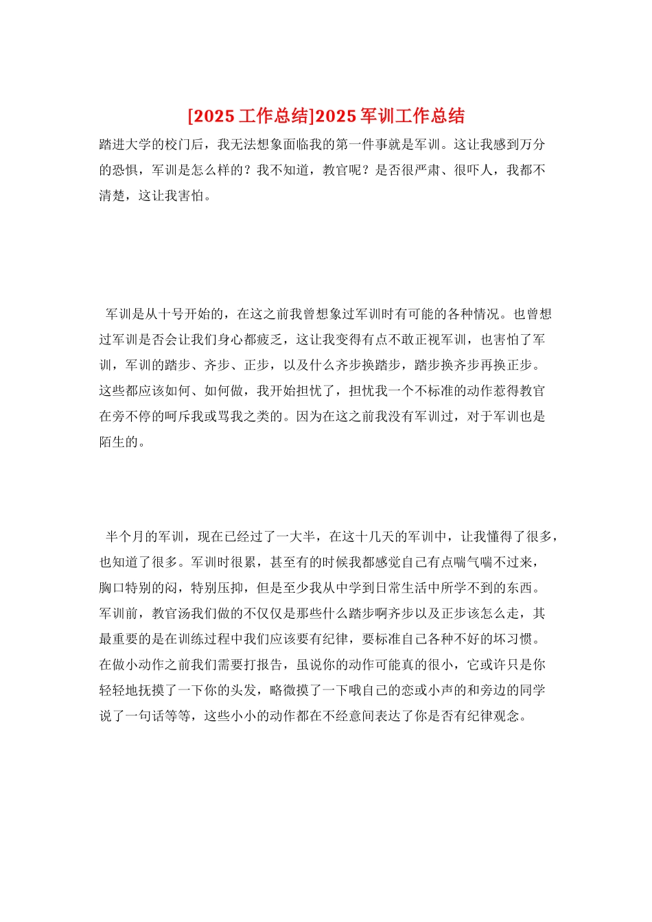 2025军训工作总结_第1页