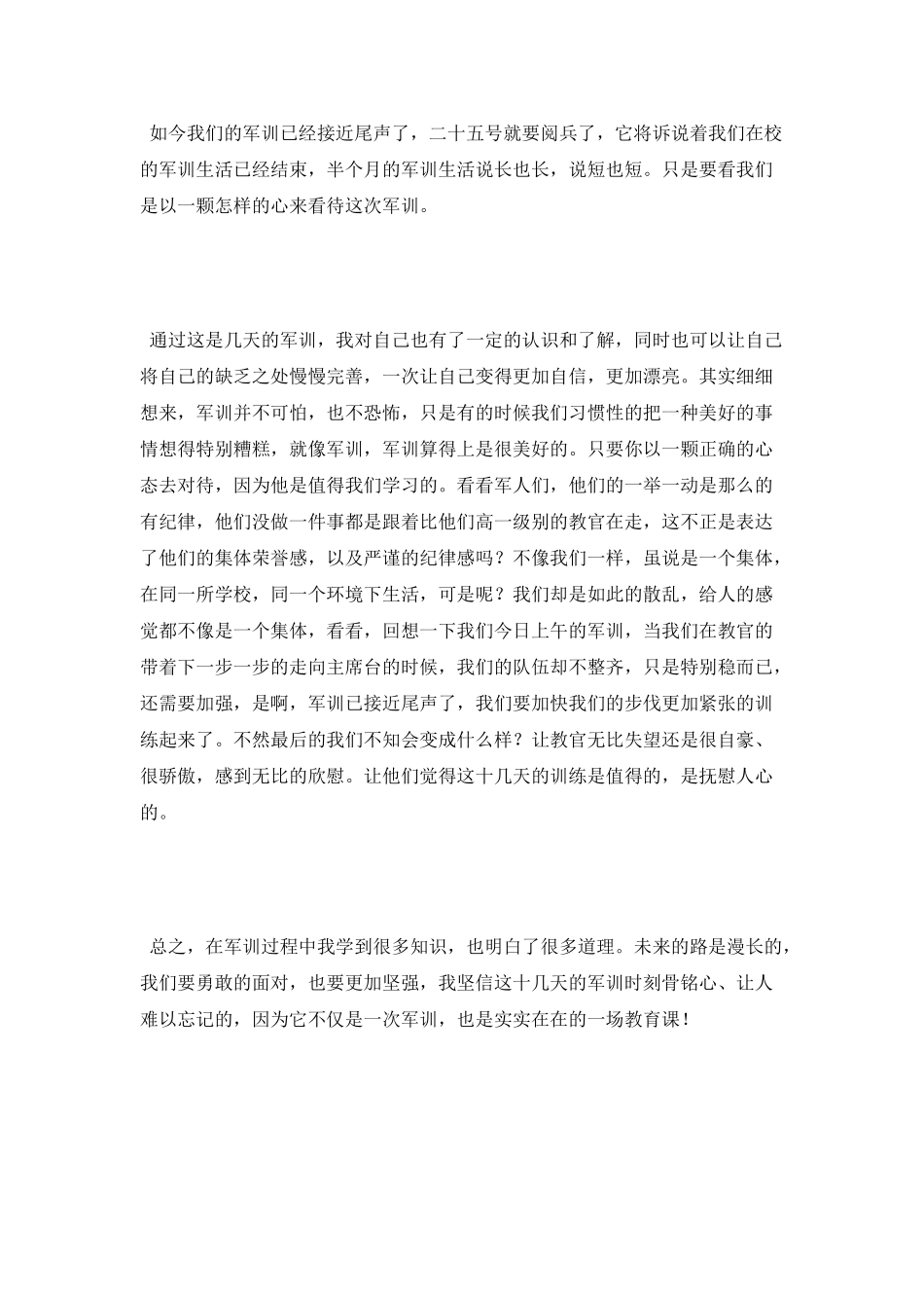 2025军训工作总结_第2页