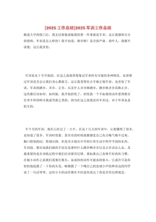 2025军训工作总结