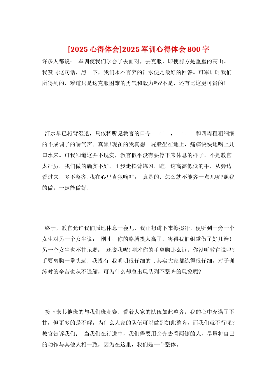 2025军训心得体会800字_第1页