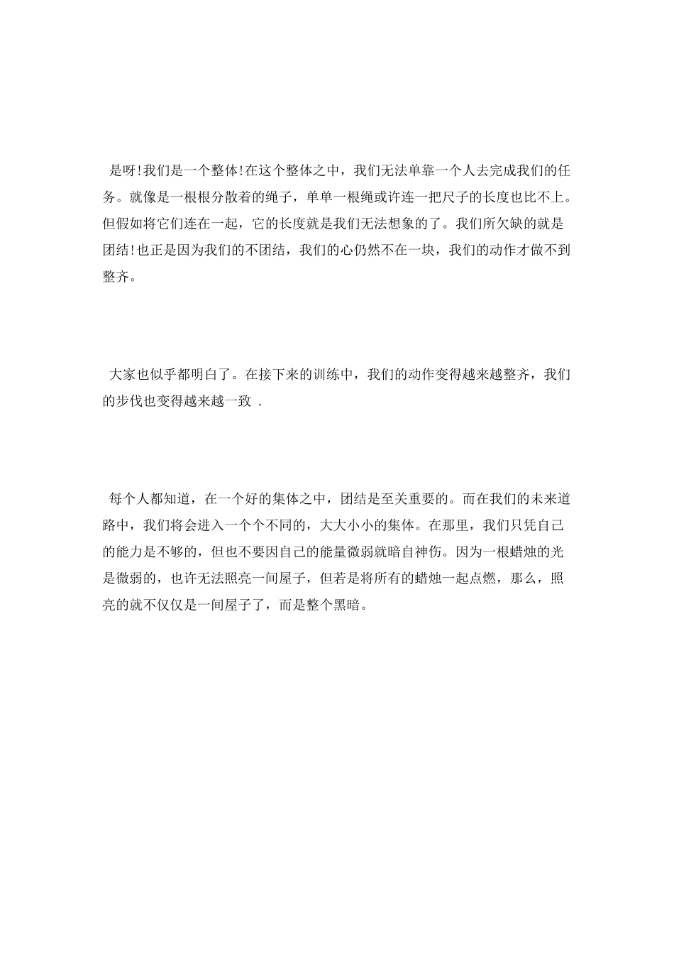 2025军训心得体会800字_第2页