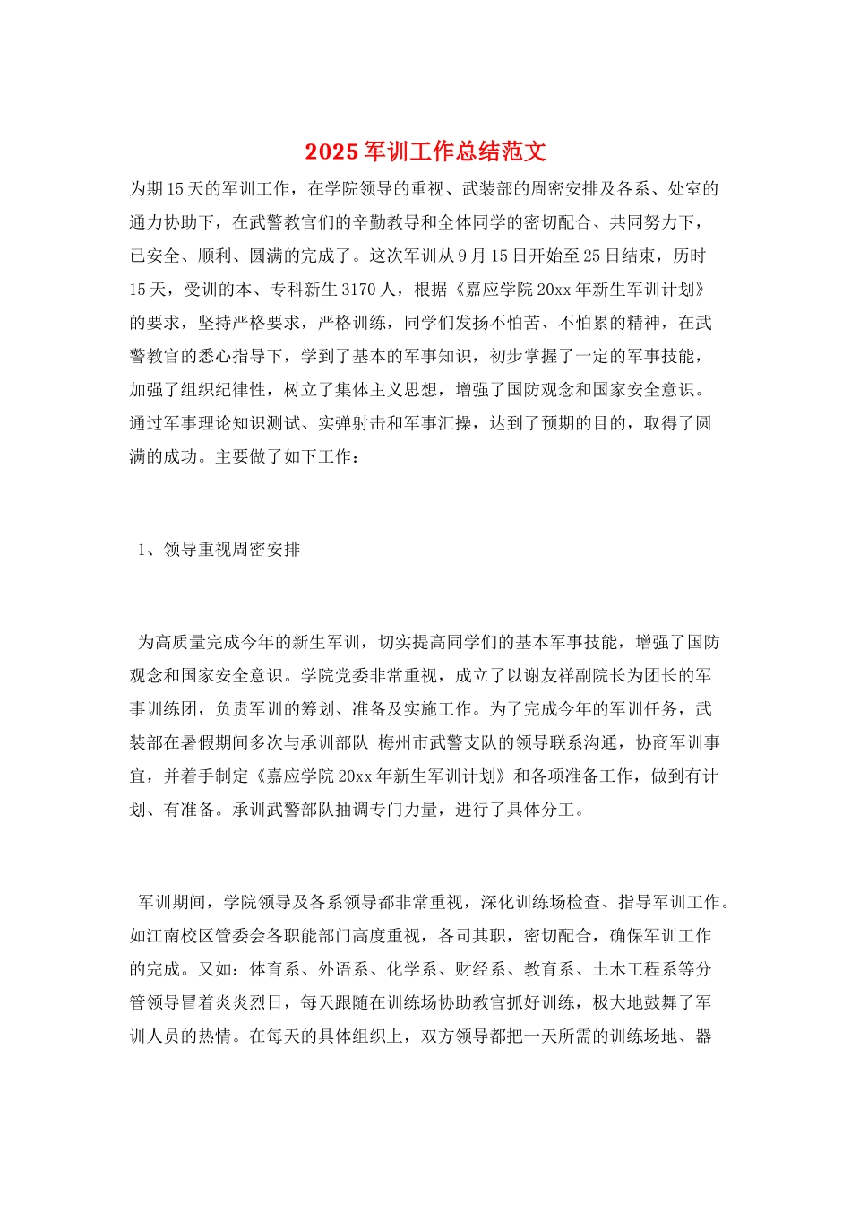 2025军训工作总结范文_第1页