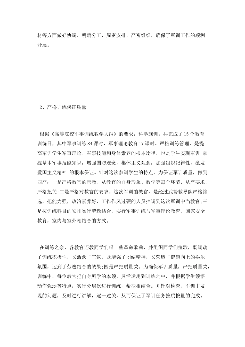 2025军训工作总结范文_第2页