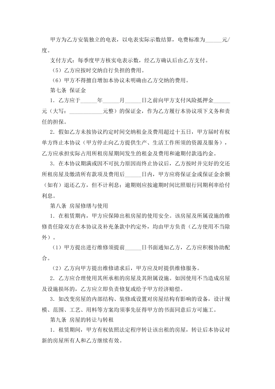 2025写字楼租赁协议_第3页