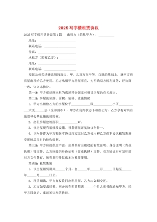 2025写字楼租赁协议