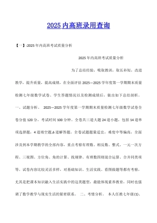 2025内高班录取查询