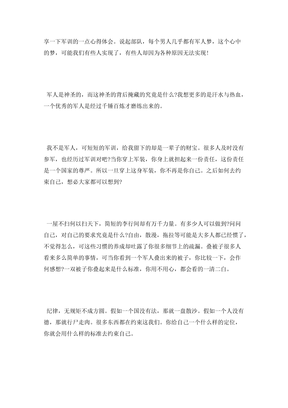 2025军训心得体会_第2页