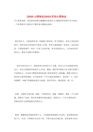 2025军训心得体会