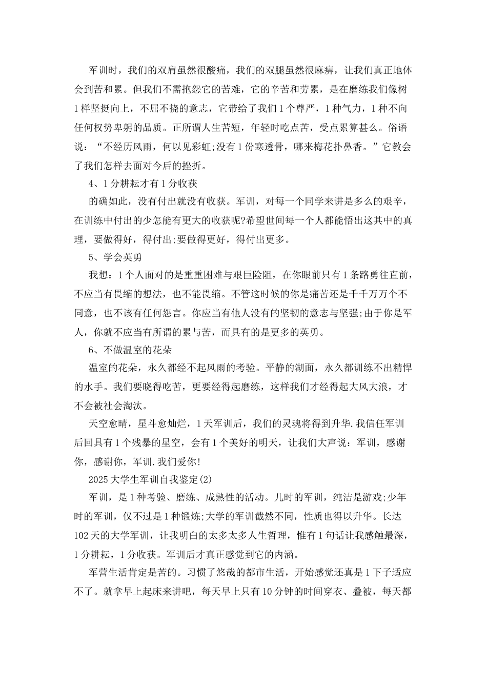 2025军训自我鉴定例文2025集锦_第2页