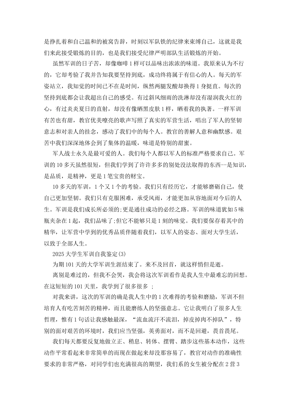 2025军训自我鉴定例文2025集锦_第3页