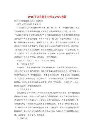 2025军训自我鉴定例文2025集锦