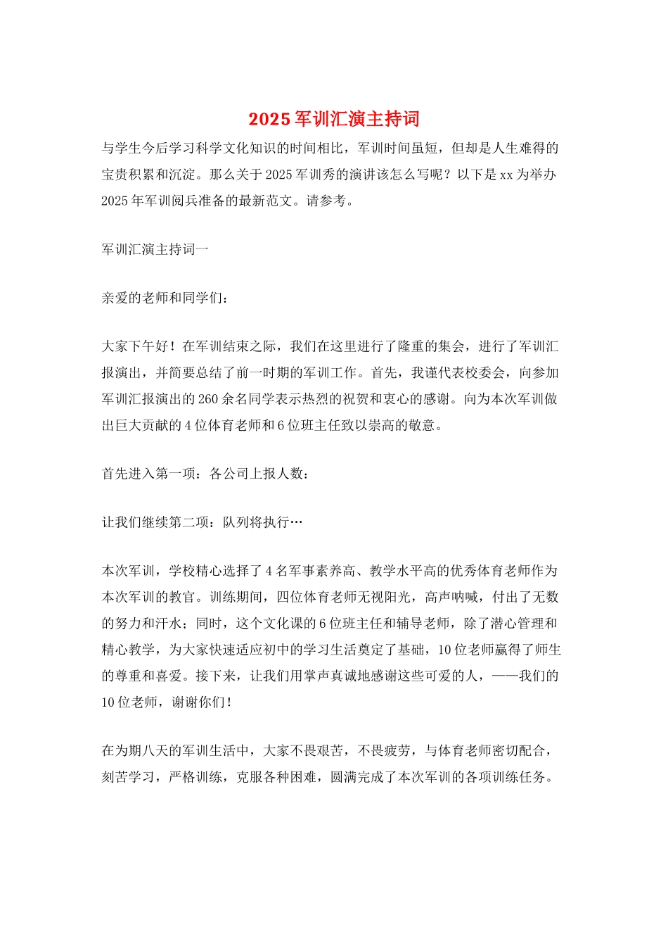 2025军训汇演主持词_第1页