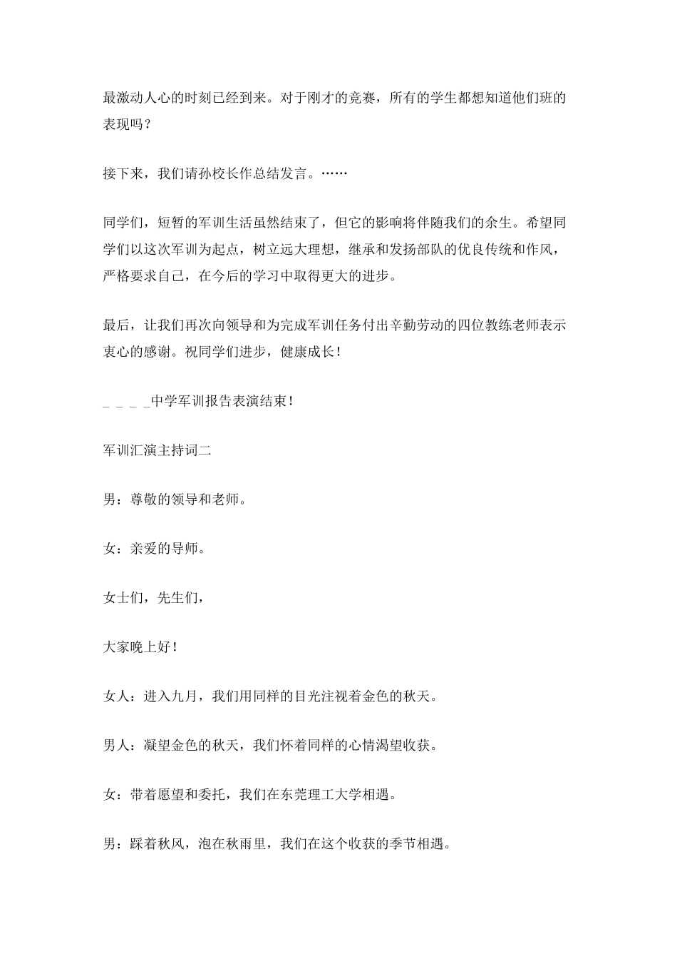 2025军训汇演主持词_第2页