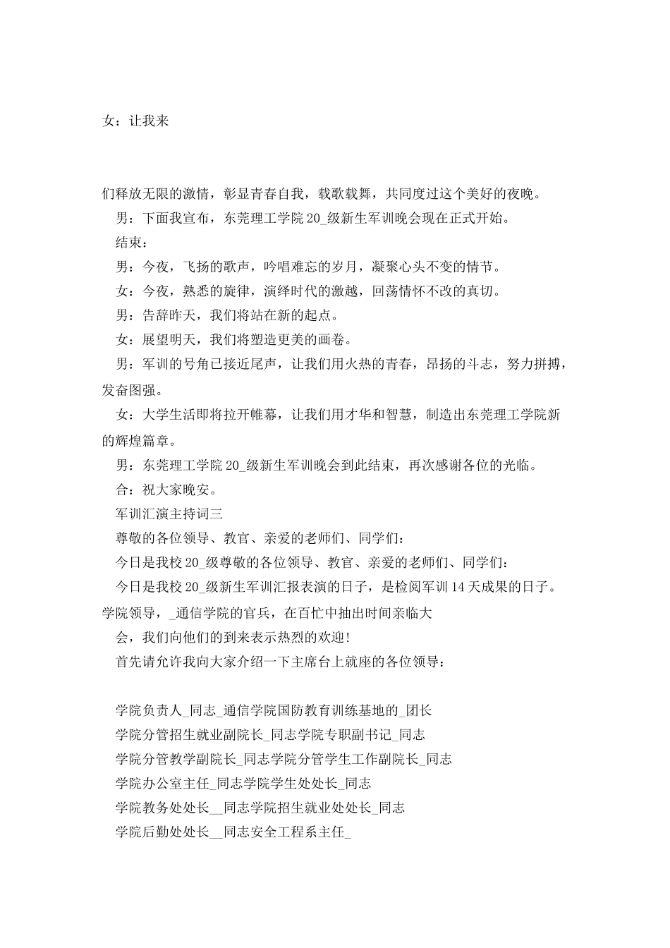 2025军训汇演主持词_第3页