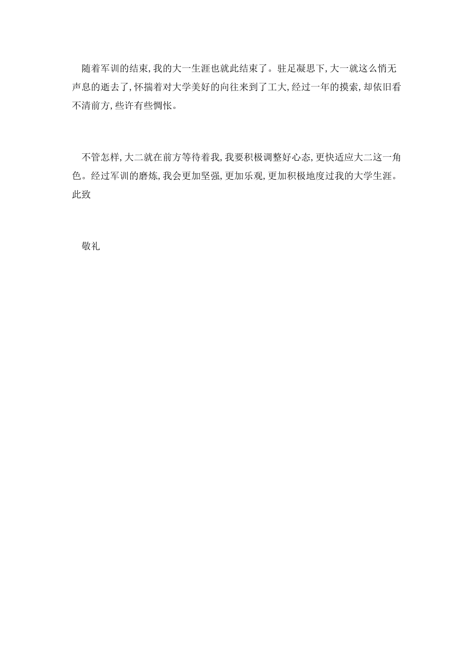 2025军训思想汇报范文_第2页