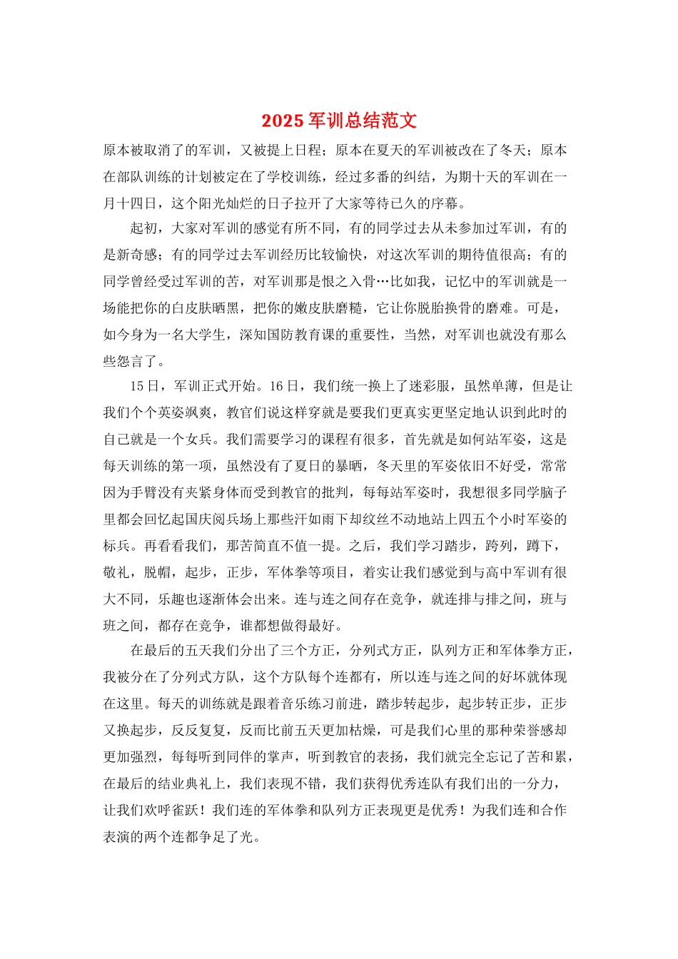 2025军训总结范文_第1页