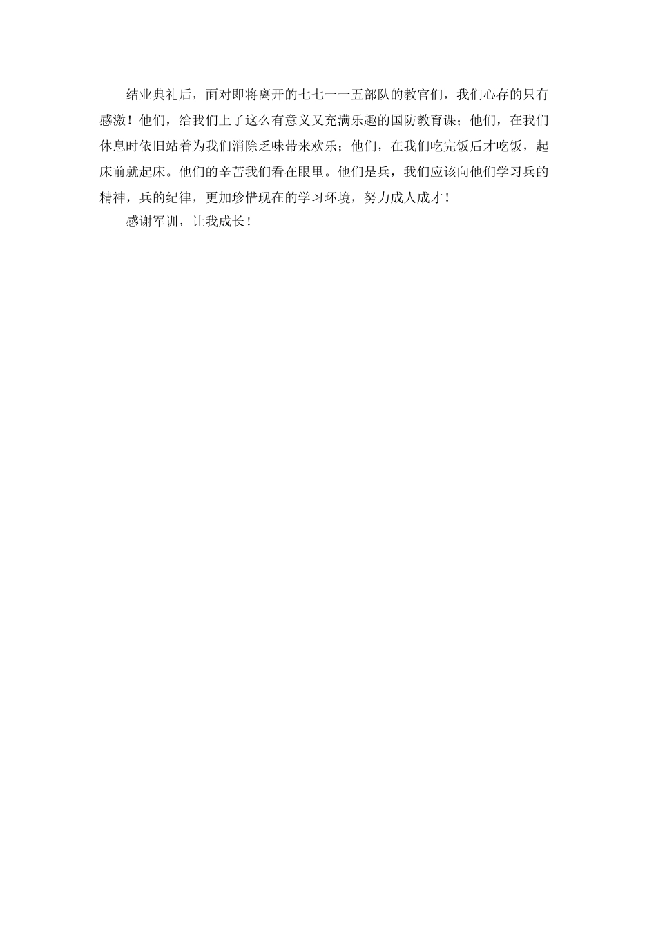 2025军训总结范文_第2页