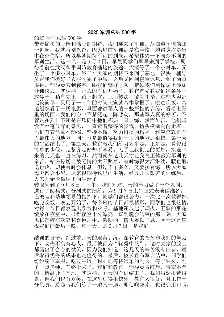 2025军训总结500字-精品范文资料_第1页